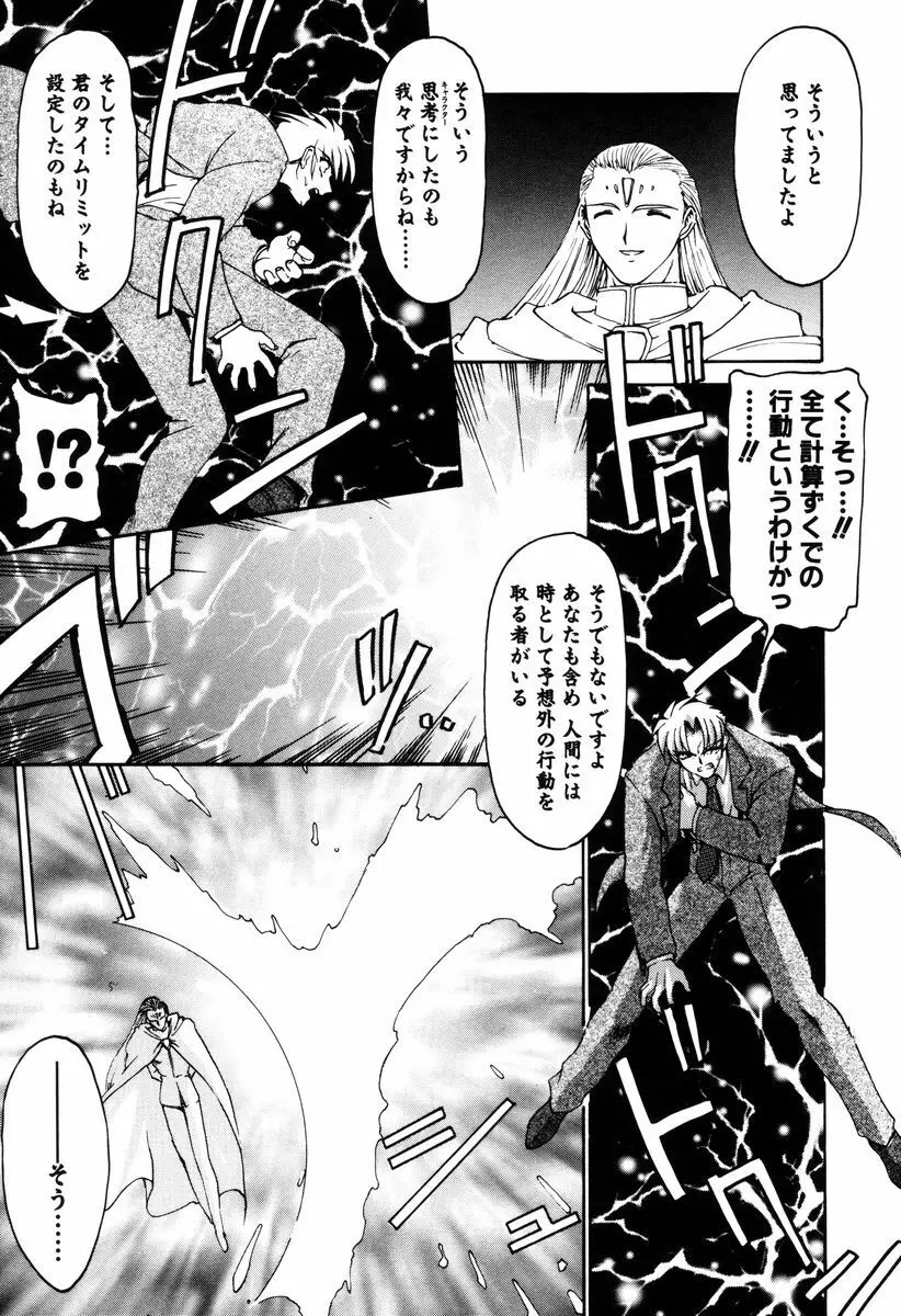 魔討奇譚 ZANKAN! 4 人魔終焉編 Page.45