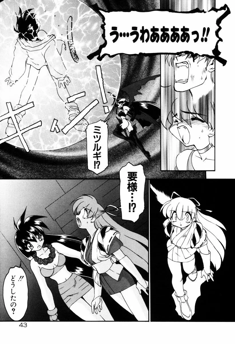 魔討奇譚 ZANKAN! 4 人魔終焉編 Page.47