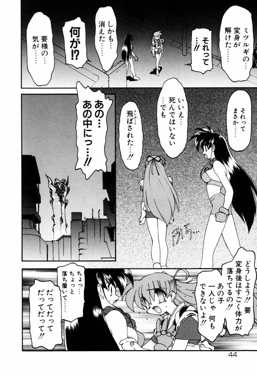 魔討奇譚 ZANKAN! 4 人魔終焉編 Page.48