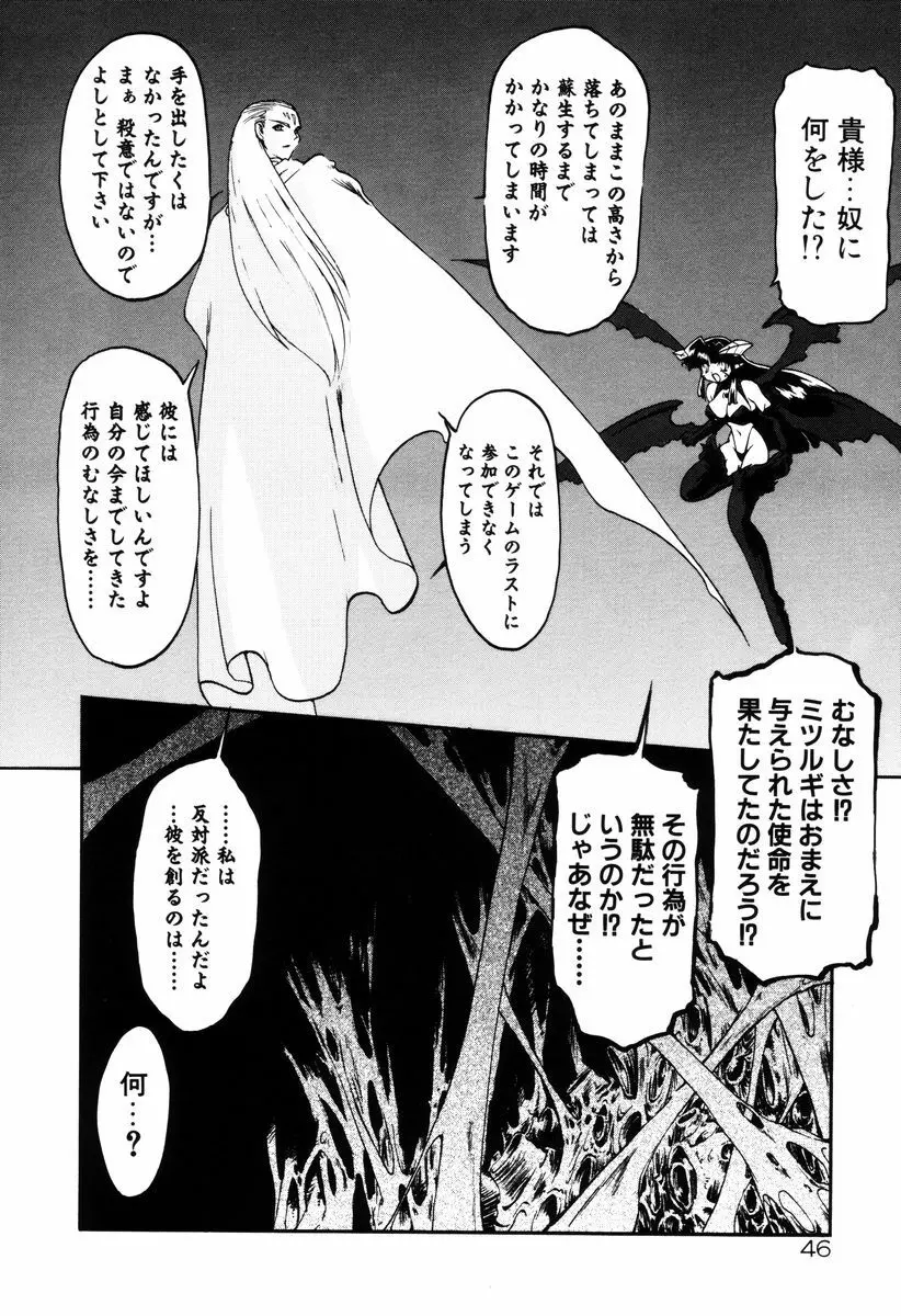 魔討奇譚 ZANKAN! 4 人魔終焉編 Page.50