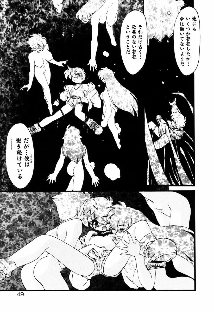 魔討奇譚 ZANKAN! 4 人魔終焉編 Page.53