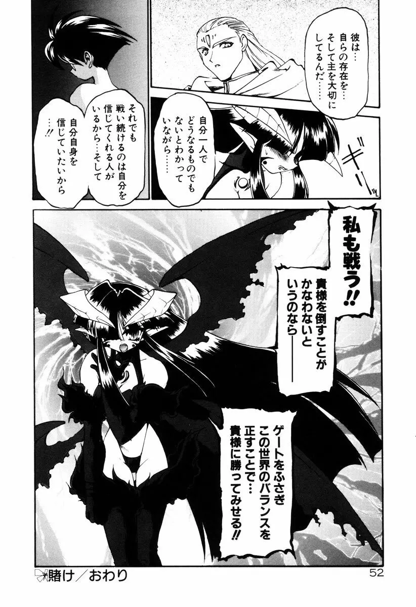 魔討奇譚 ZANKAN! 4 人魔終焉編 Page.56