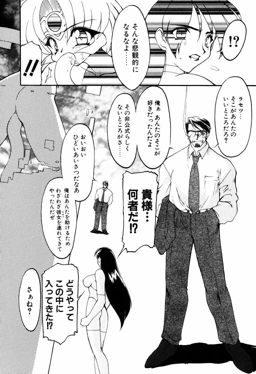 魔討奇譚 ZANKAN! 4 人魔終焉編 Page.64