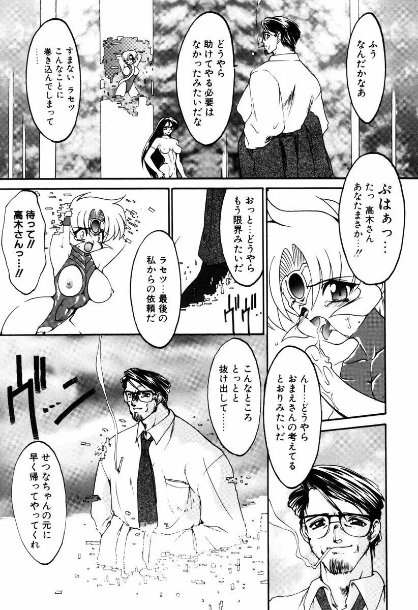 魔討奇譚 ZANKAN! 4 人魔終焉編 Page.65