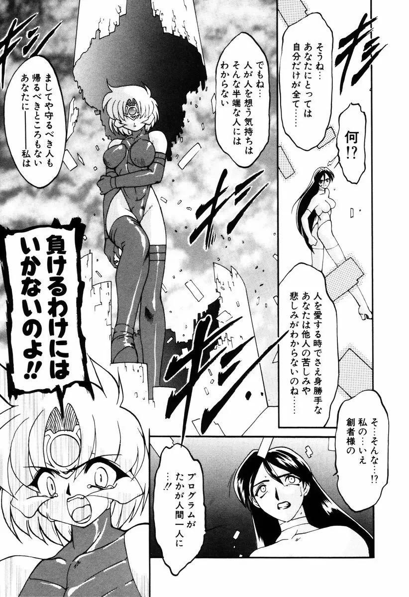 魔討奇譚 ZANKAN! 4 人魔終焉編 Page.67