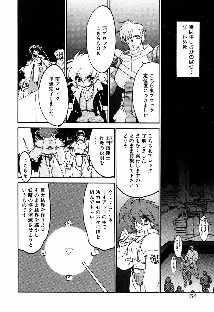 魔討奇譚 ZANKAN! 4 人魔終焉編 Page.68