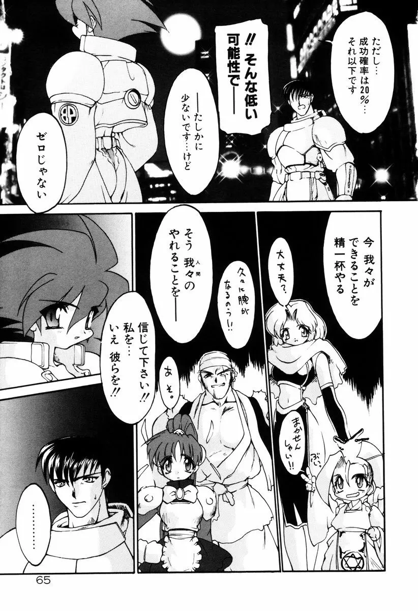 魔討奇譚 ZANKAN! 4 人魔終焉編 Page.69