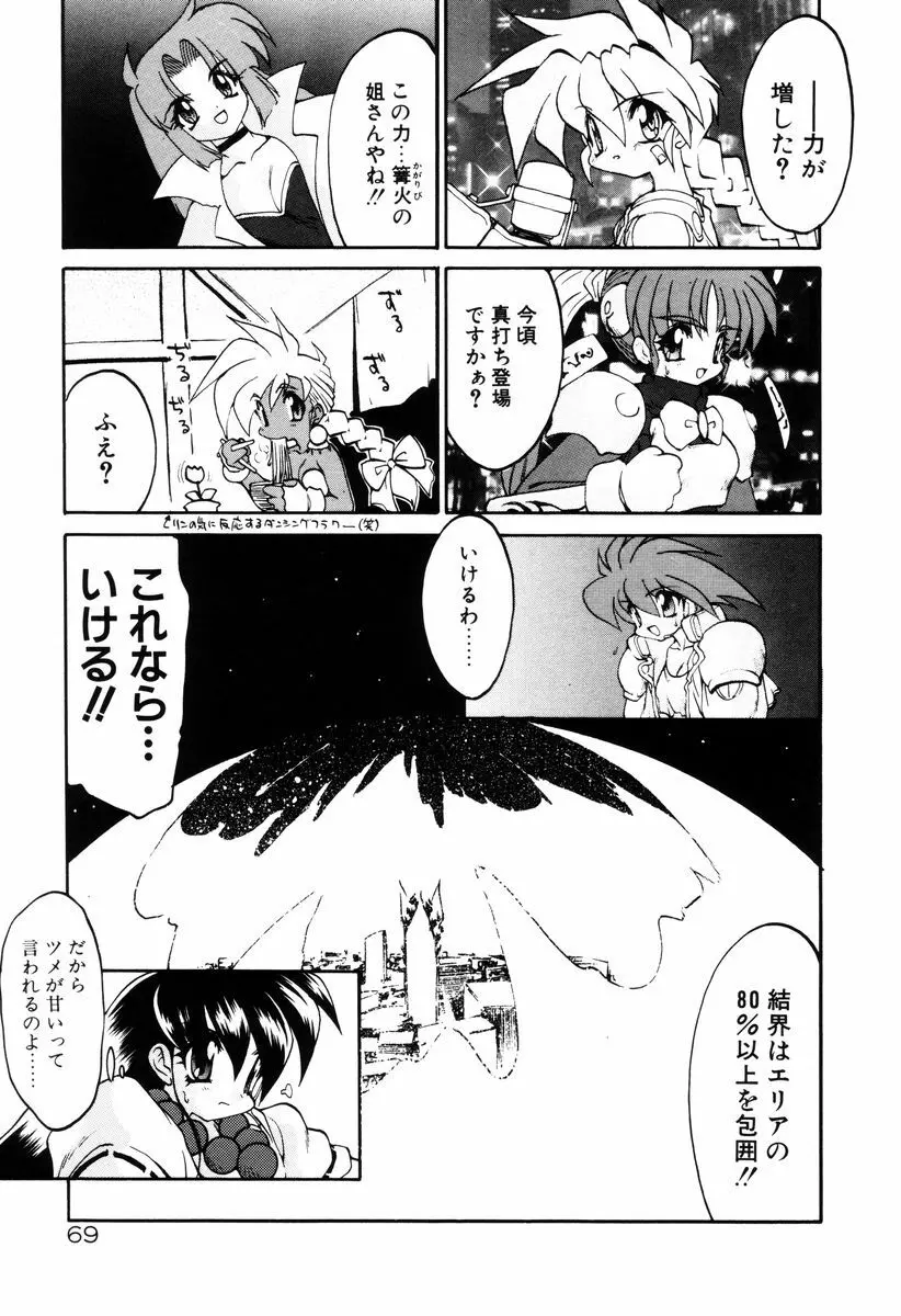 魔討奇譚 ZANKAN! 4 人魔終焉編 Page.73
