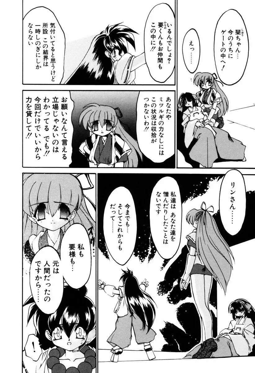 魔討奇譚 ZANKAN! 4 人魔終焉編 Page.74