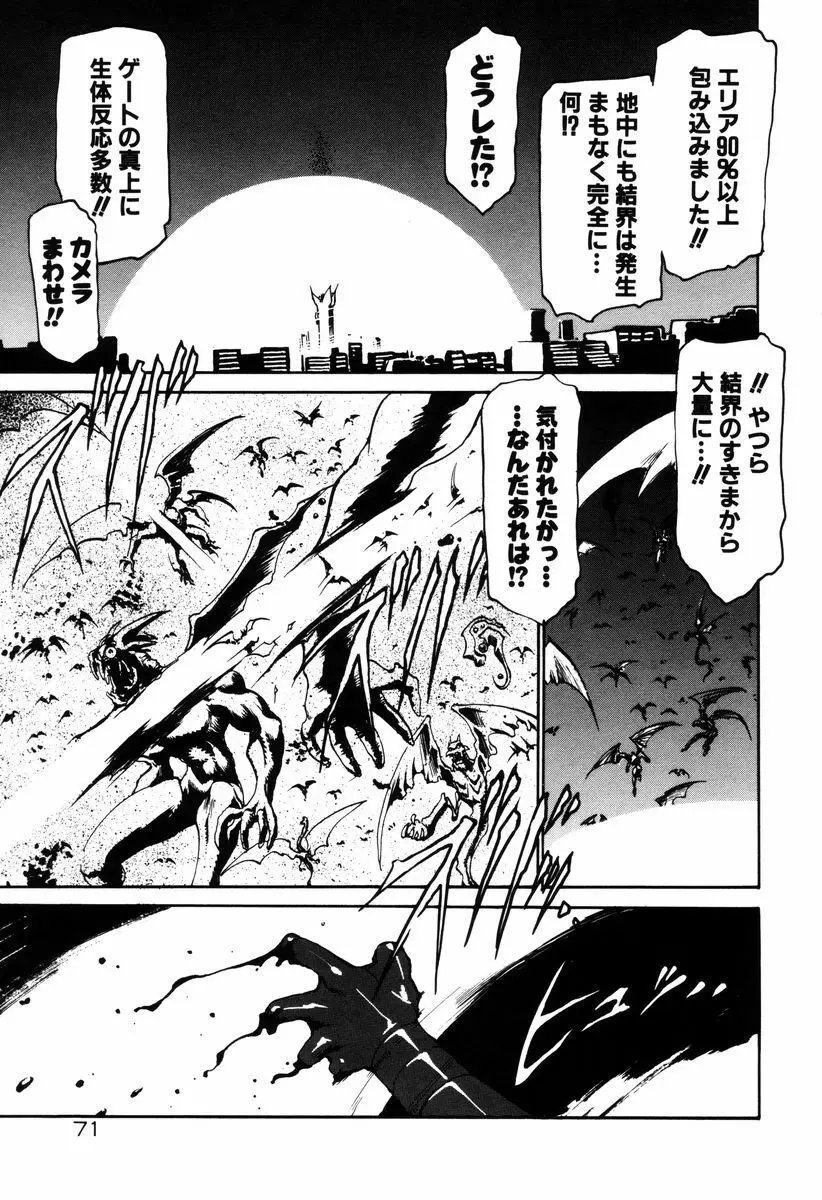 魔討奇譚 ZANKAN! 4 人魔終焉編 Page.75