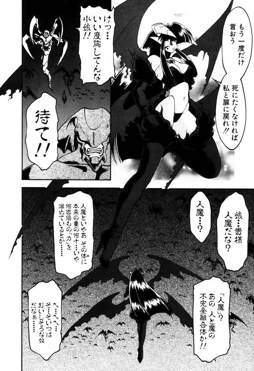 魔討奇譚 ZANKAN! 4 人魔終焉編 Page.78