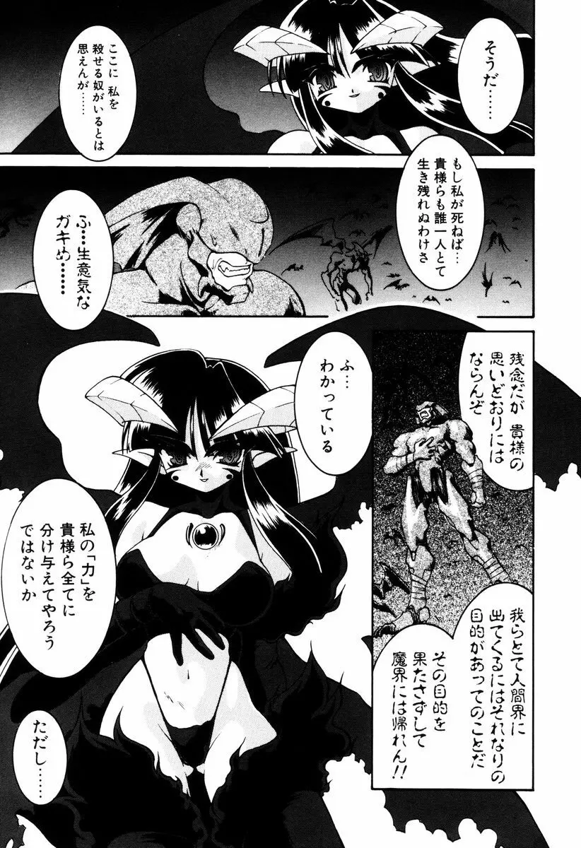 魔討奇譚 ZANKAN! 4 人魔終焉編 Page.79