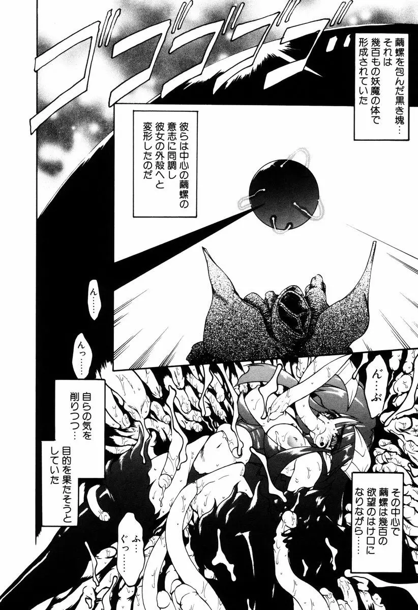 魔討奇譚 ZANKAN! 4 人魔終焉編 Page.82