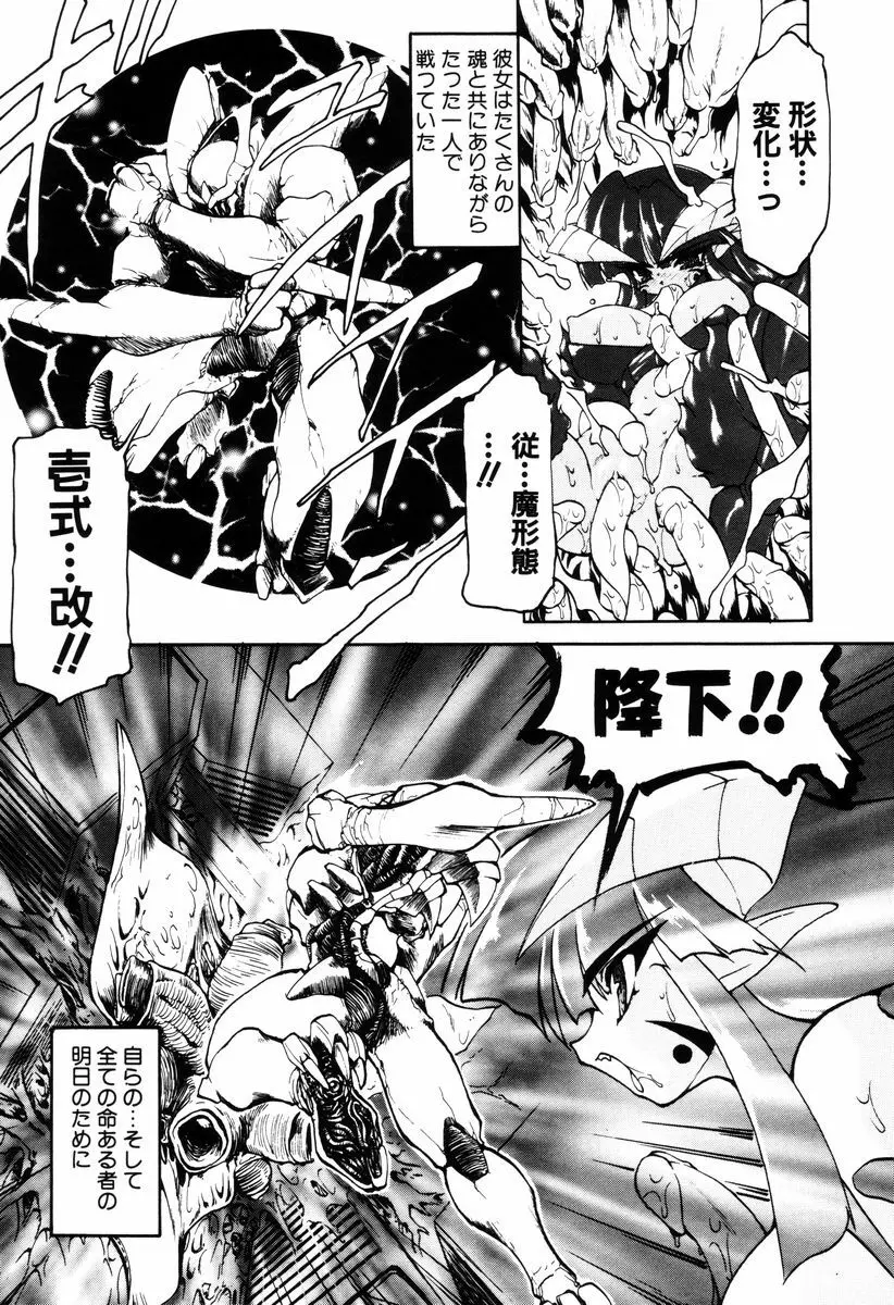 魔討奇譚 ZANKAN! 4 人魔終焉編 Page.83