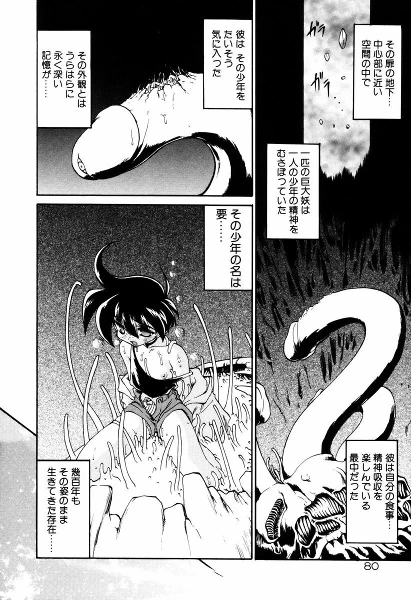 魔討奇譚 ZANKAN! 4 人魔終焉編 Page.84
