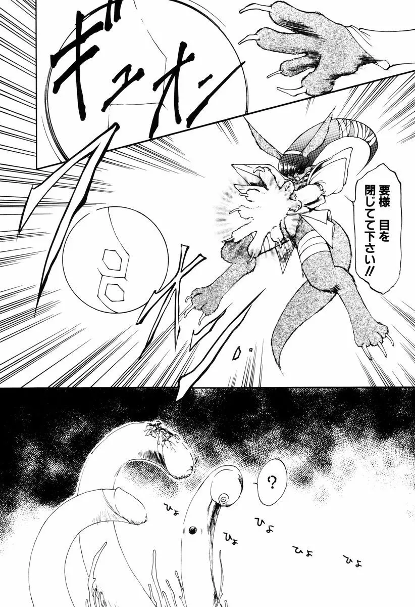魔討奇譚 ZANKAN! 4 人魔終焉編 Page.98