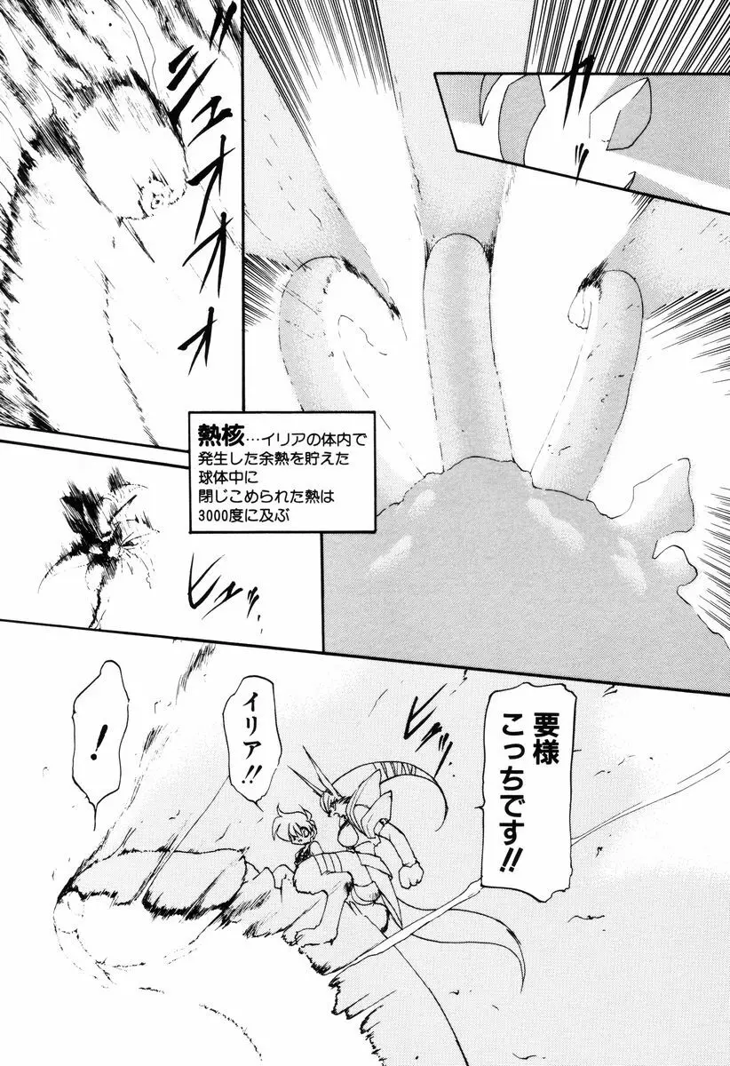 魔討奇譚 ZANKAN! 4 人魔終焉編 Page.99