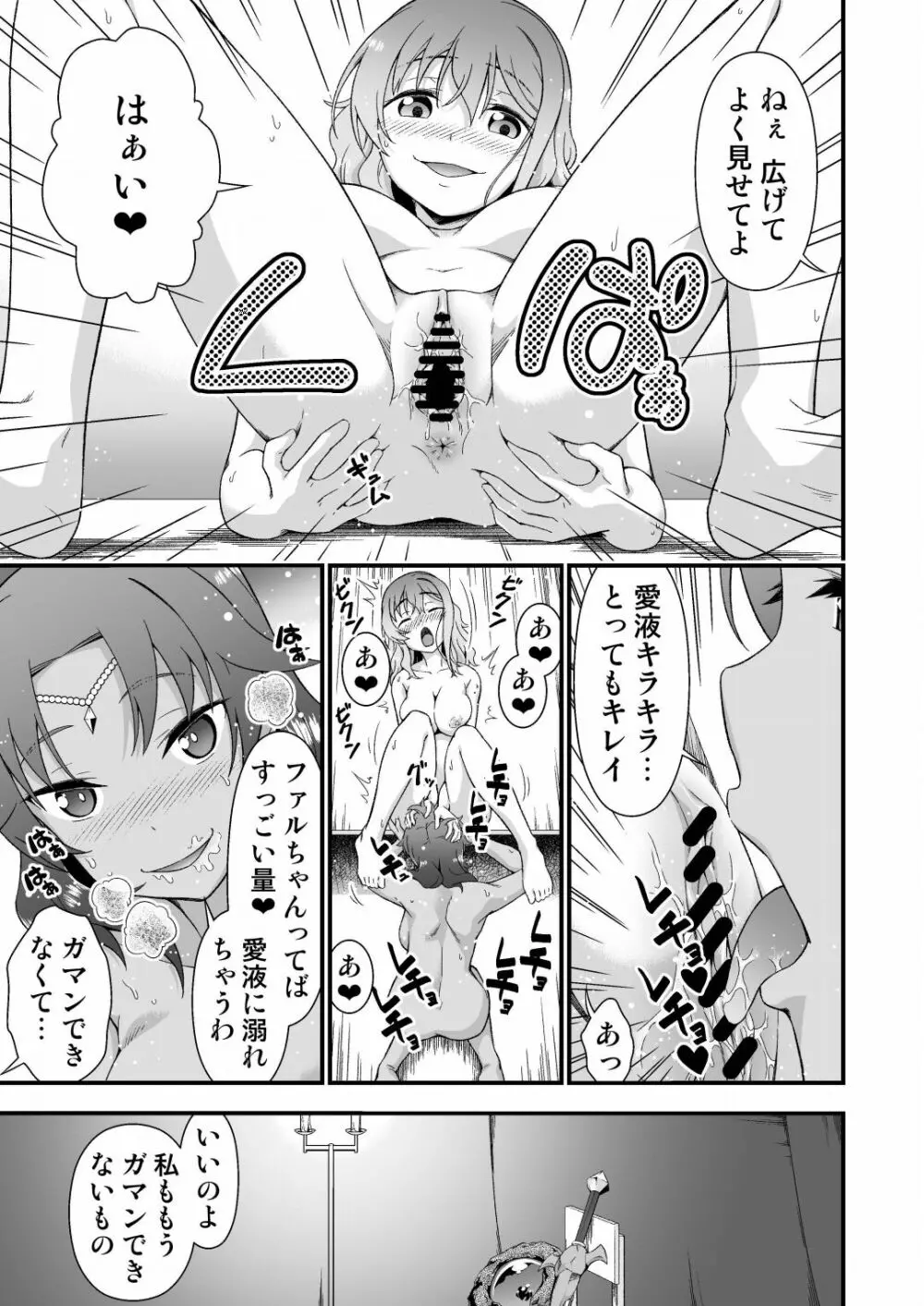 皮勇者 魔術師の皮も着る Page.26