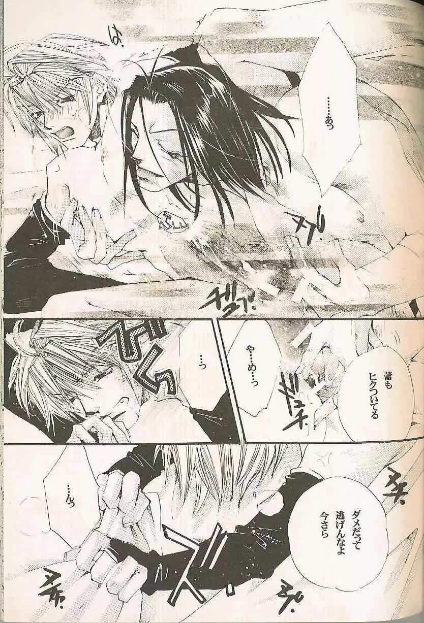 Gensomaden Saiyuki - Accendimi Page.20