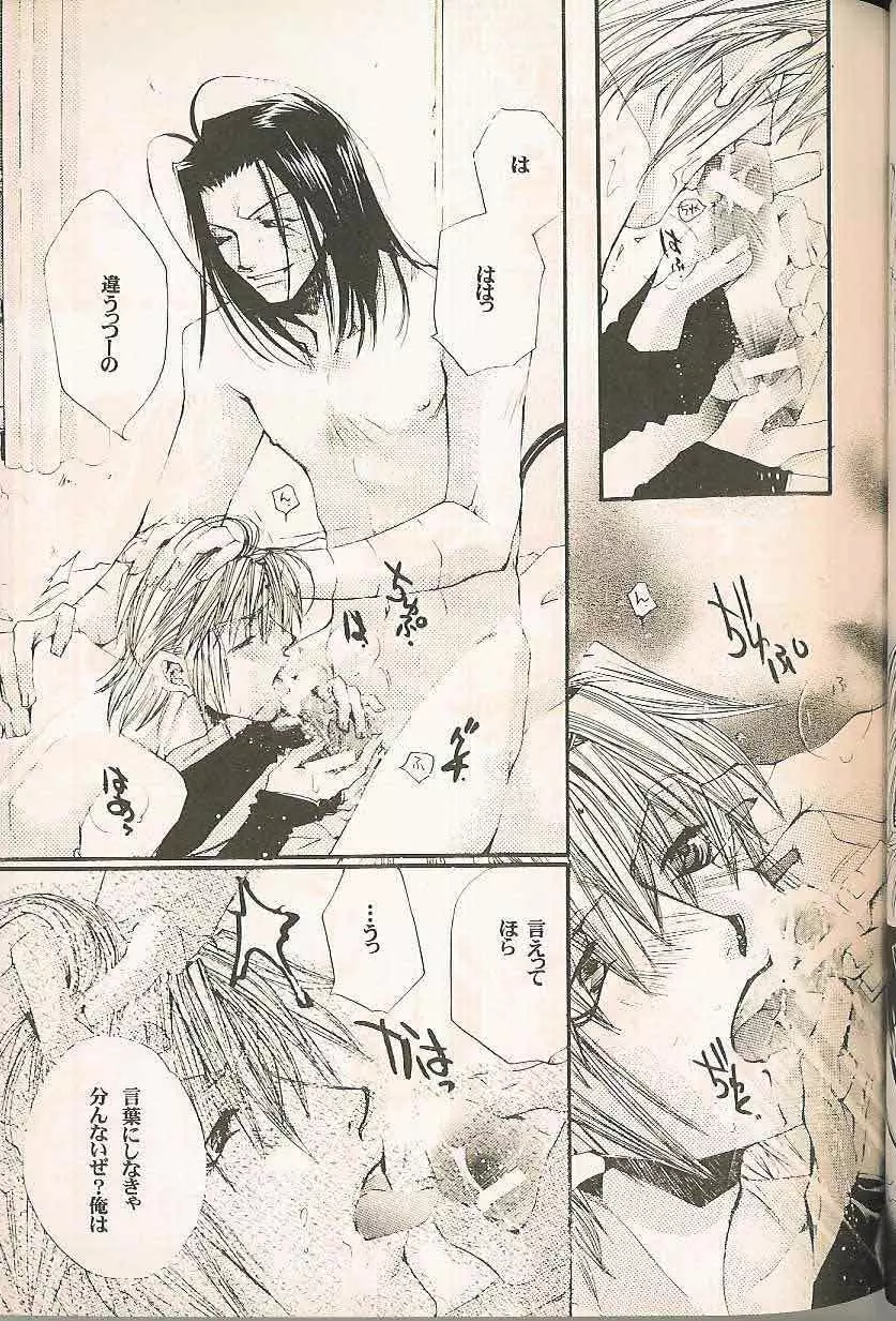 Gensomaden Saiyuki - Accendimi Page.22