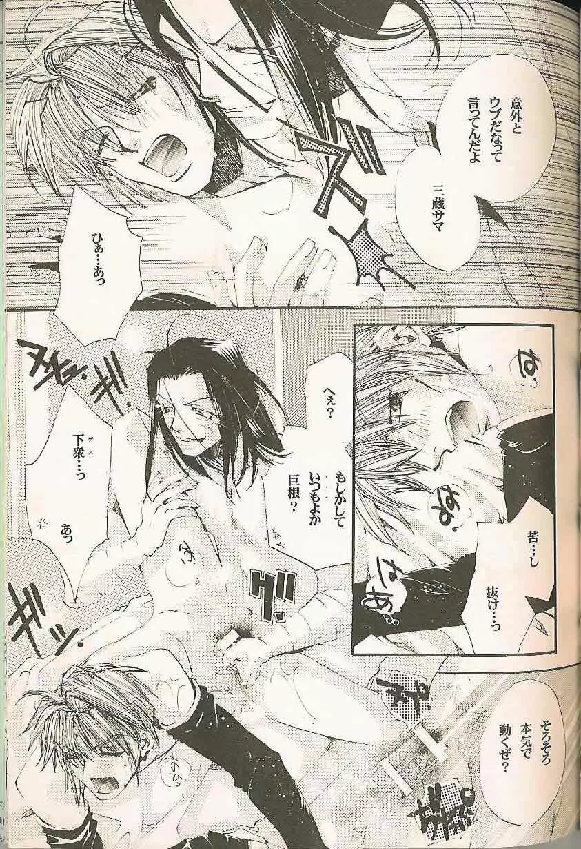 Gensomaden Saiyuki - Accendimi Page.28