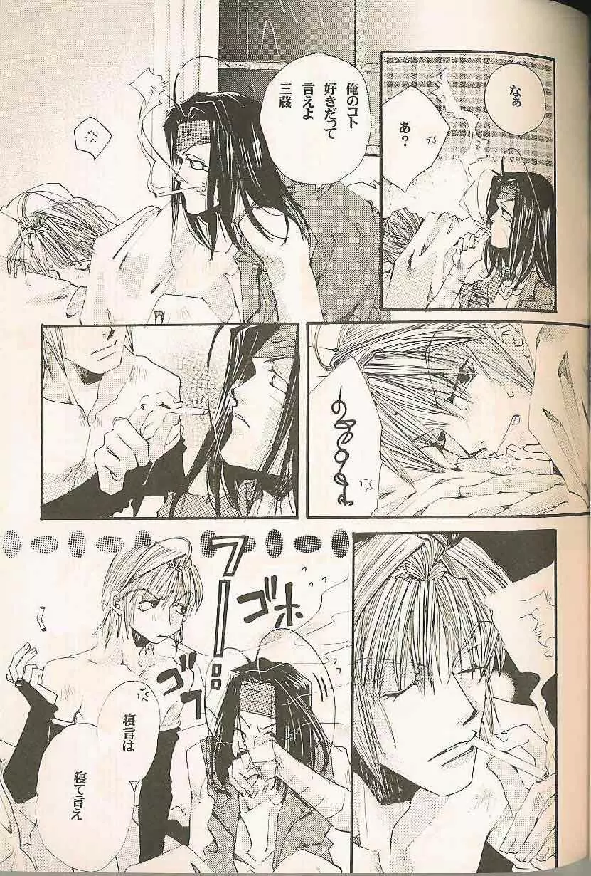 Gensomaden Saiyuki - Accendimi Page.30