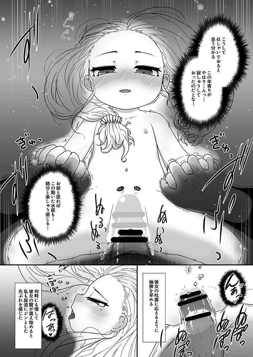 海姥～うみうば～ Page.18