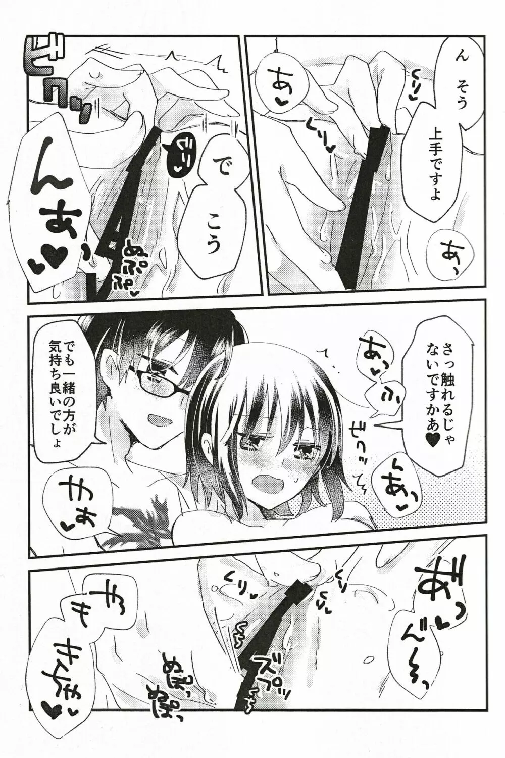 オオカミくんなら Page.14