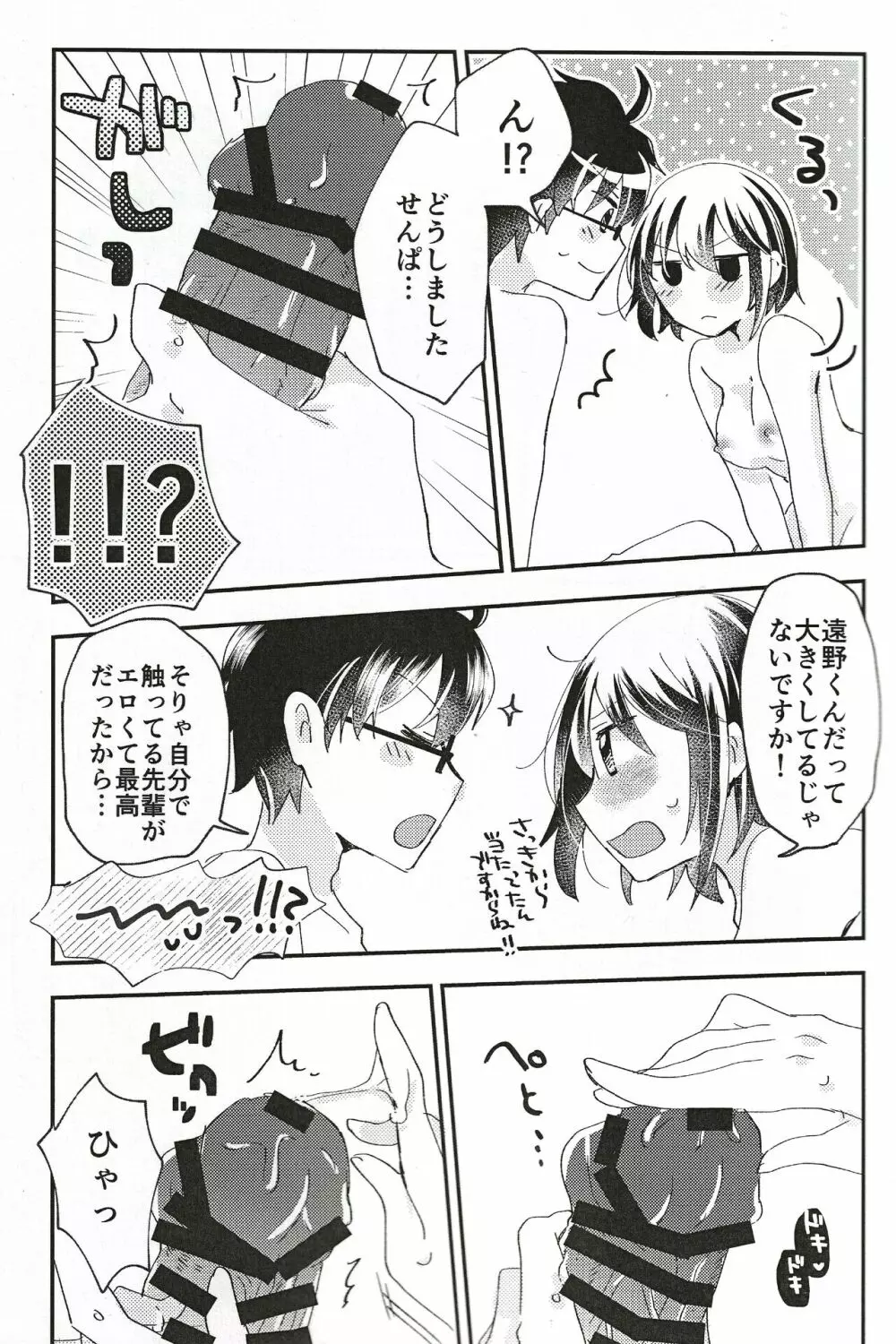 オオカミくんなら Page.16