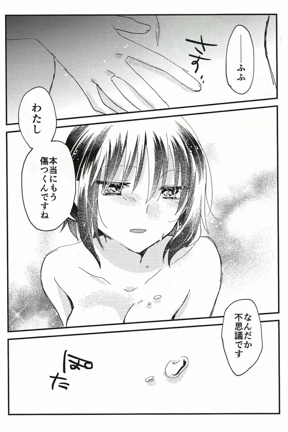 オオカミくんなら Page.21