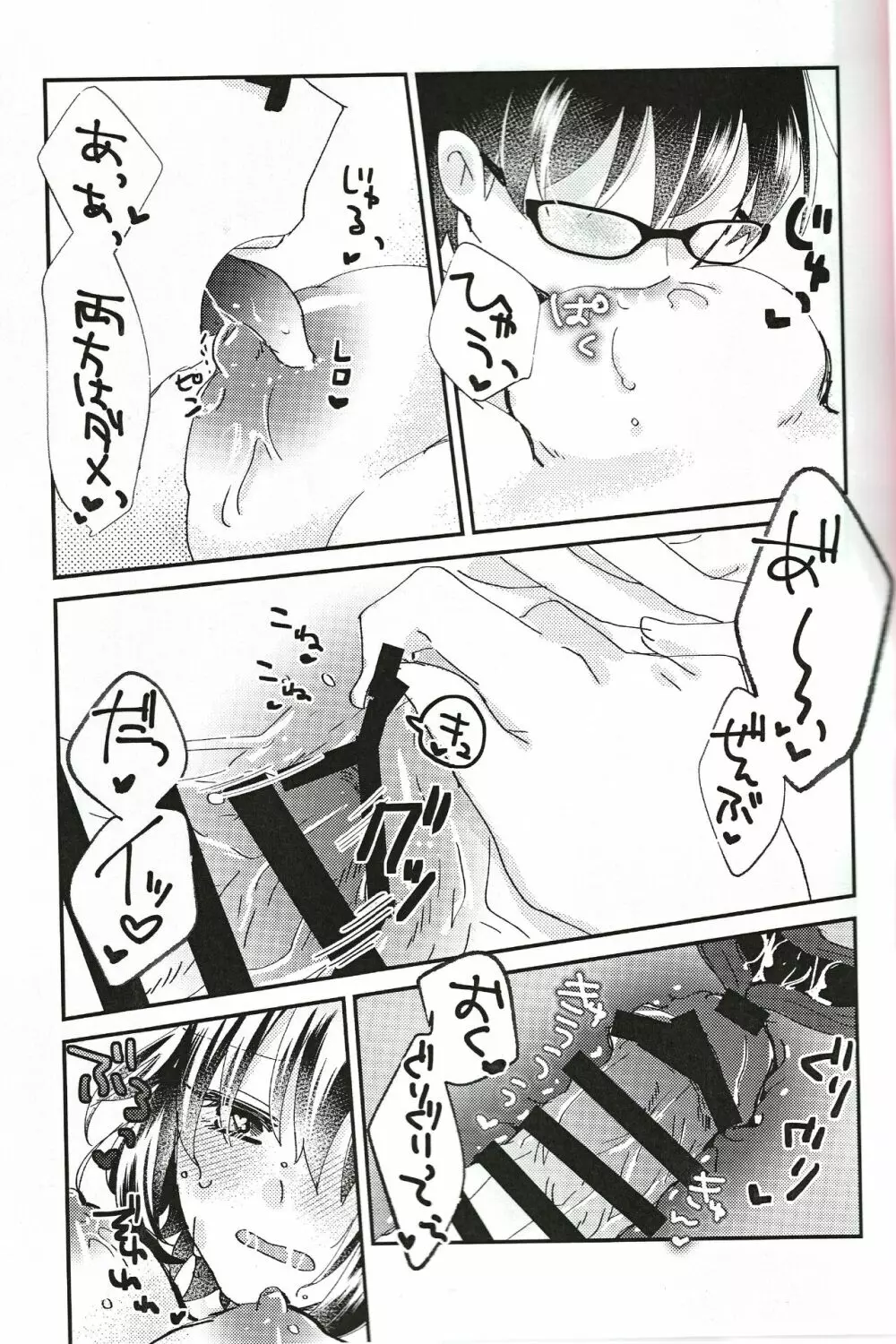 オオカミくんなら Page.26