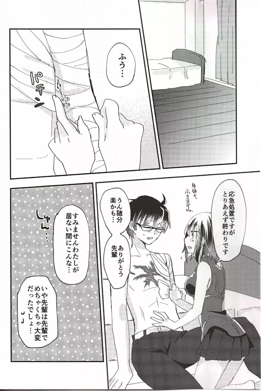 オオカミくんなら Page.3