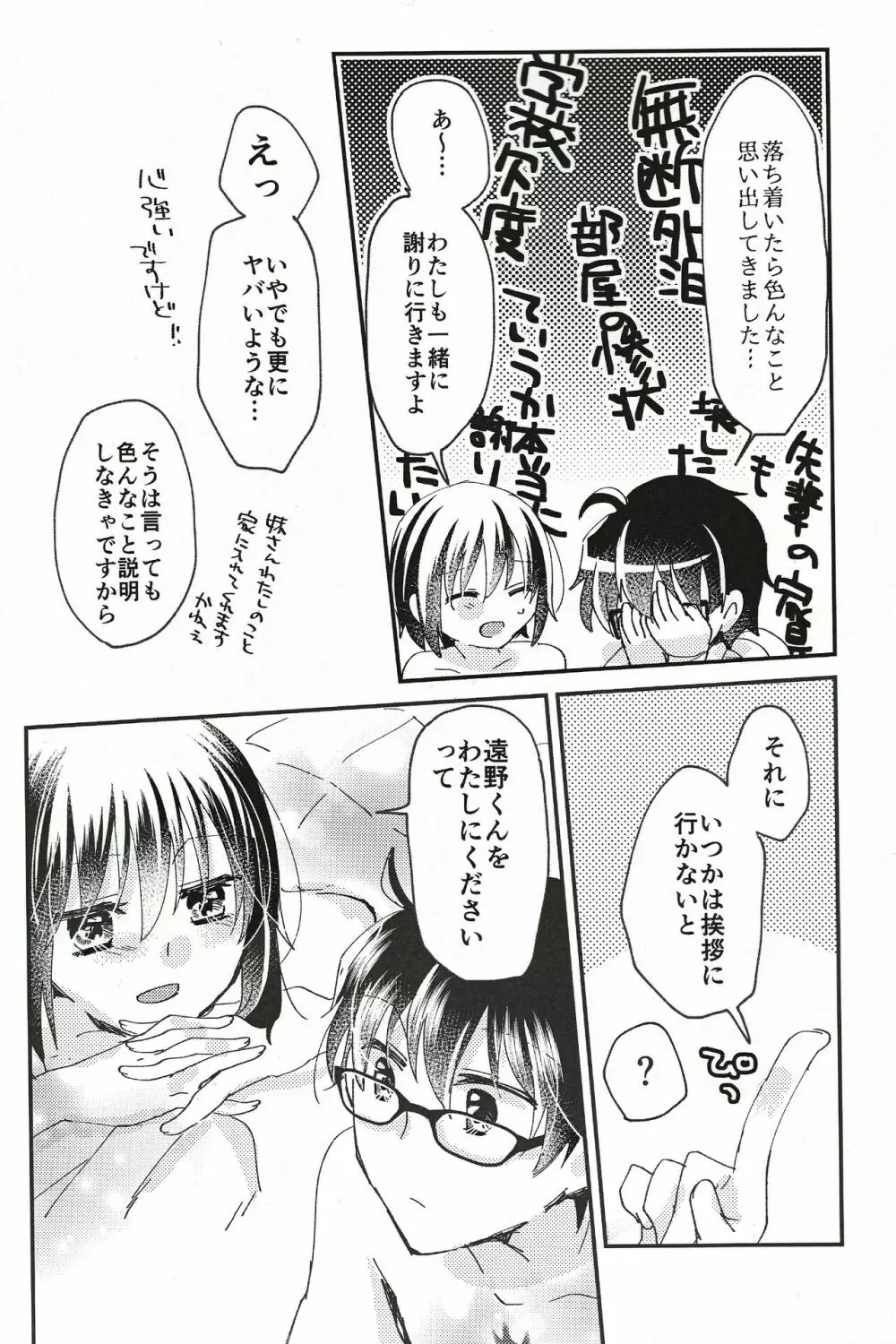 オオカミくんなら Page.31