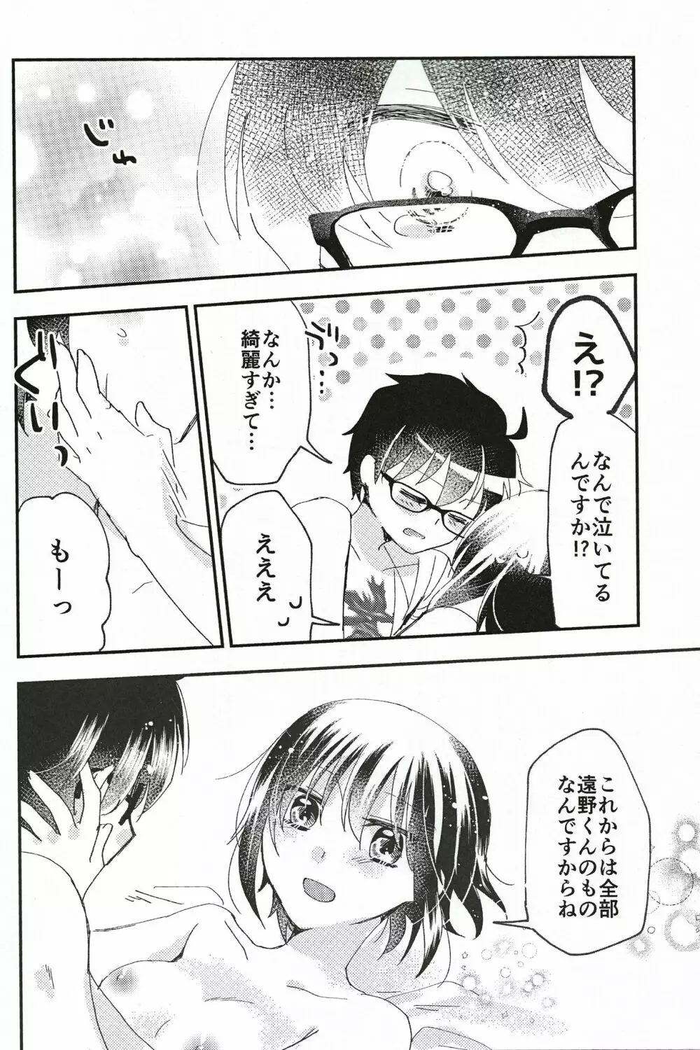 オオカミくんなら Page.33