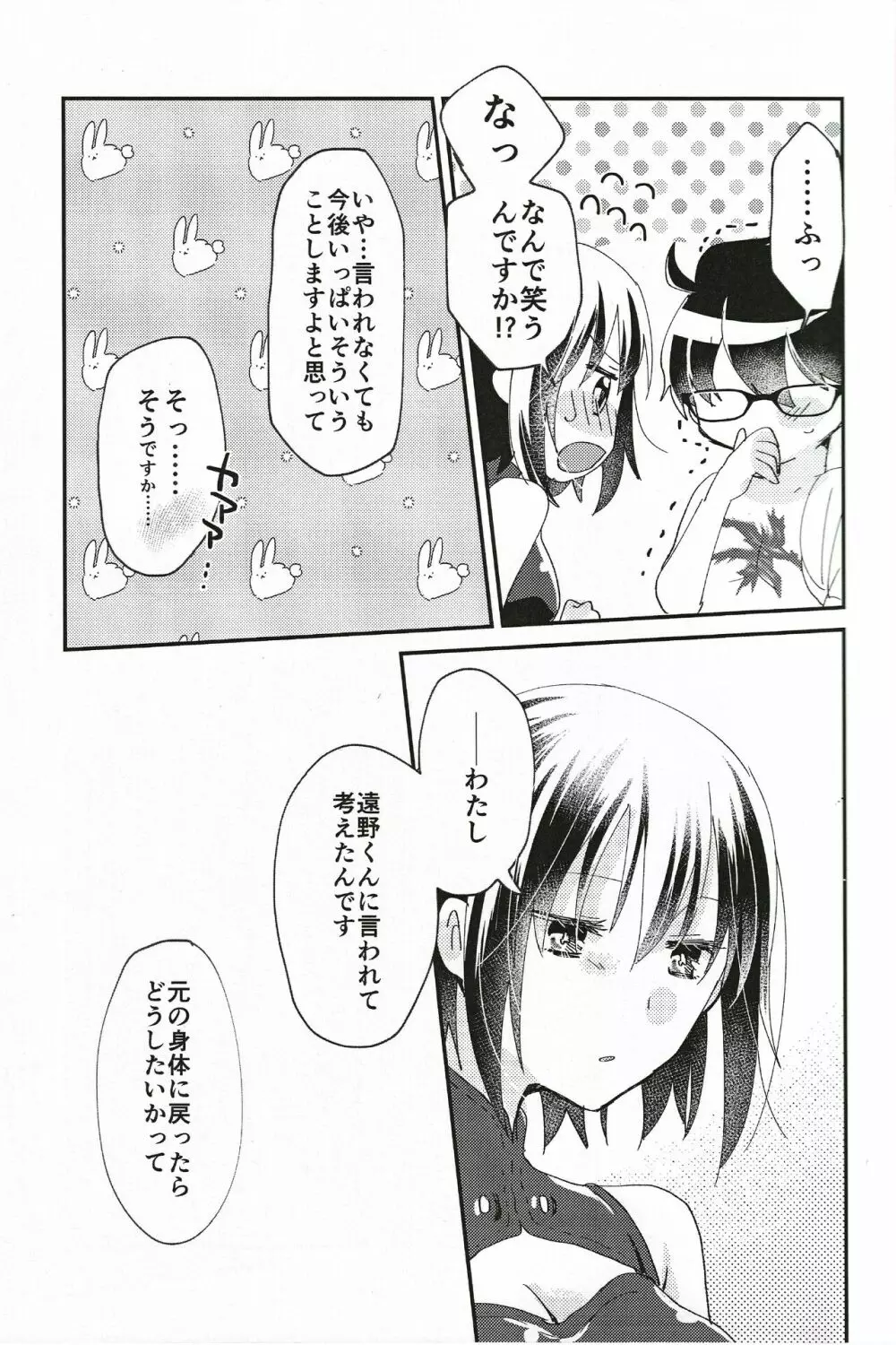 オオカミくんなら Page.6