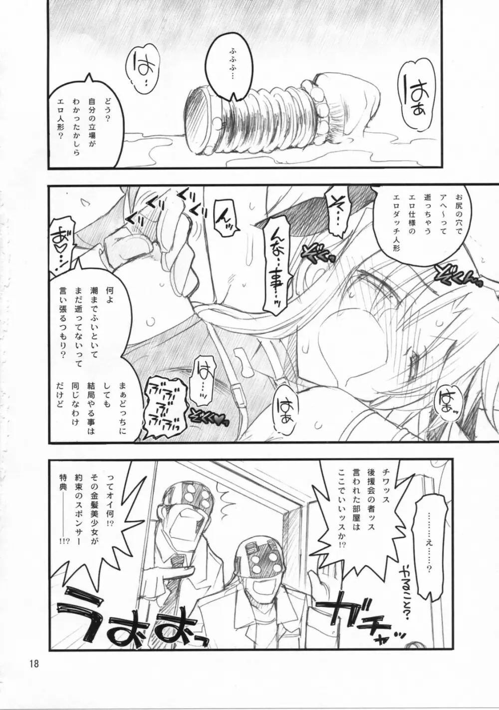 フェイトさん♥が前から後ろから Page.17