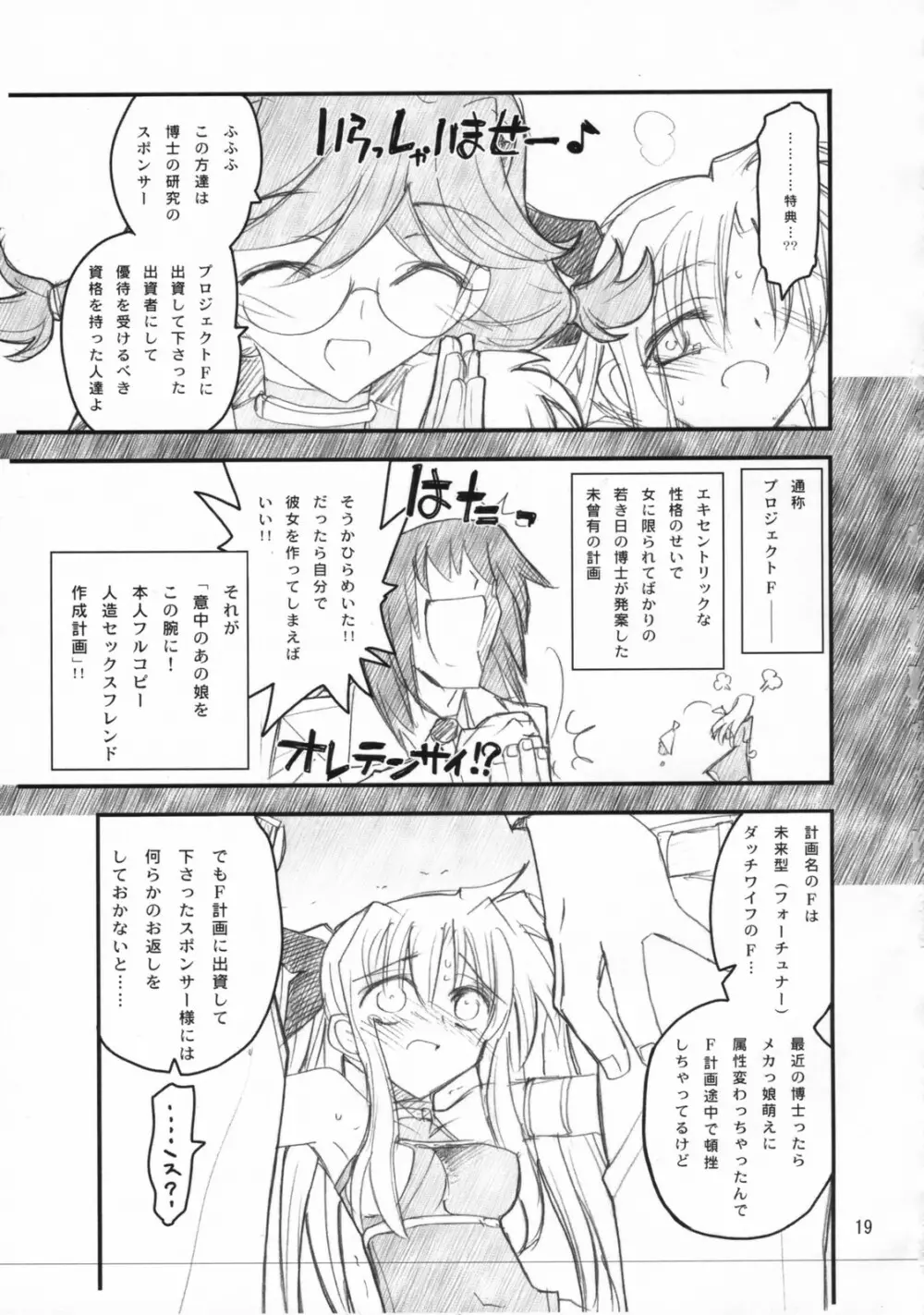 フェイトさん♥が前から後ろから Page.18