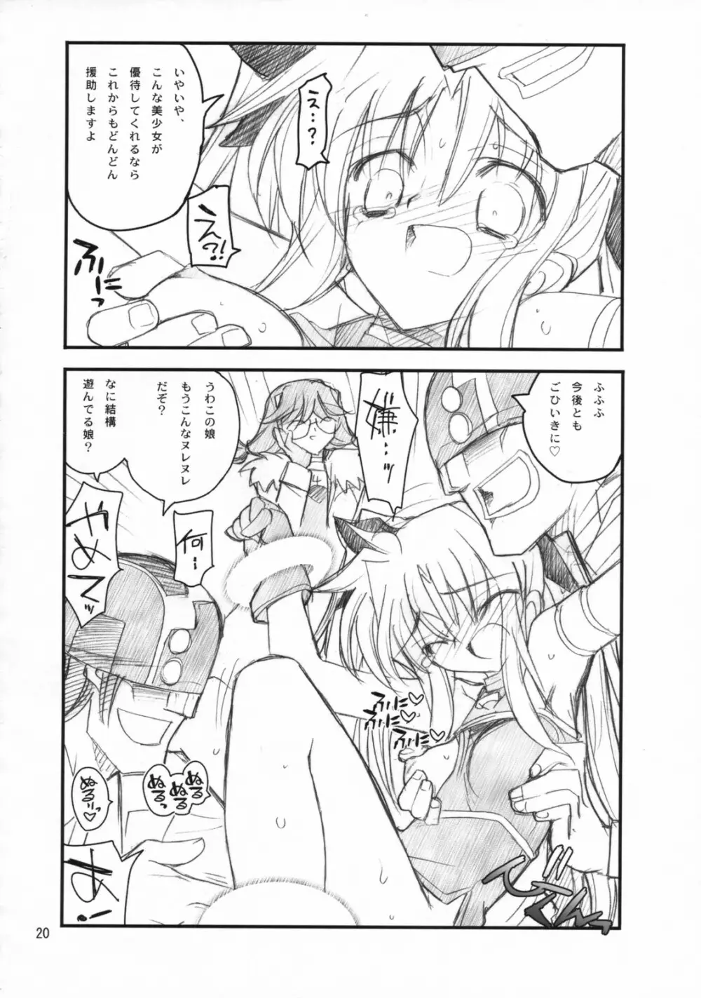 フェイトさん♥が前から後ろから Page.19