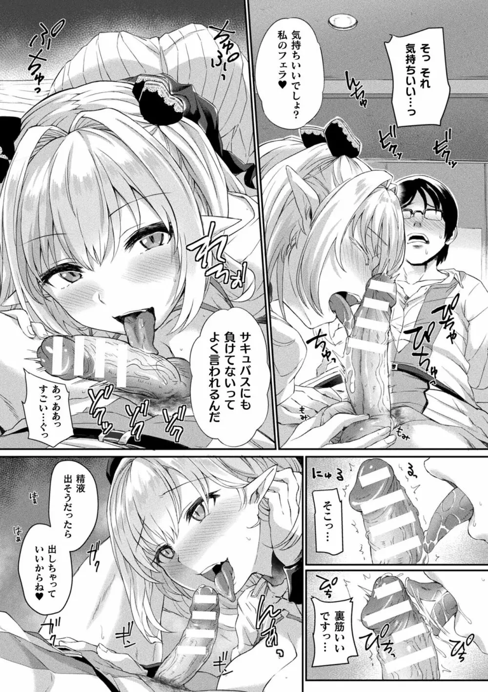 淫惑ア・ラ・モード Page.10