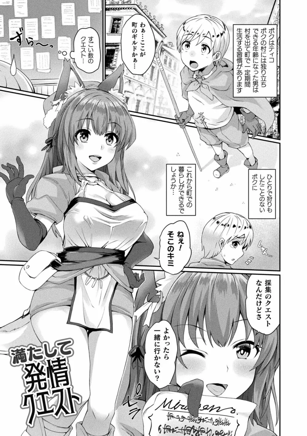 淫惑ア・ラ・モード Page.111