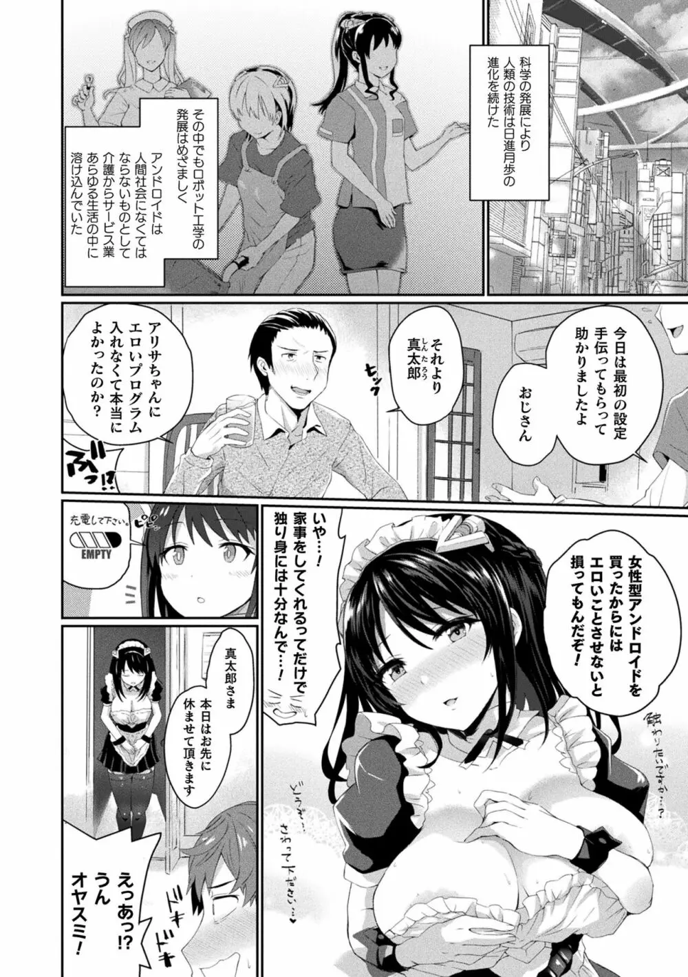 淫惑ア・ラ・モード Page.132