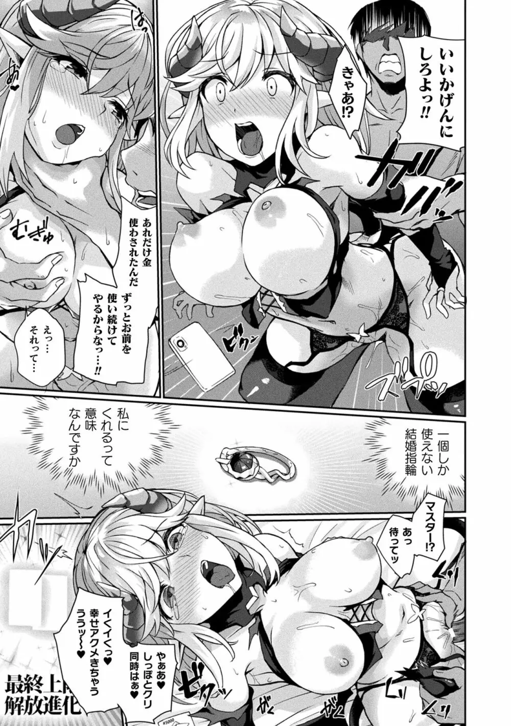 淫惑ア・ラ・モード Page.169