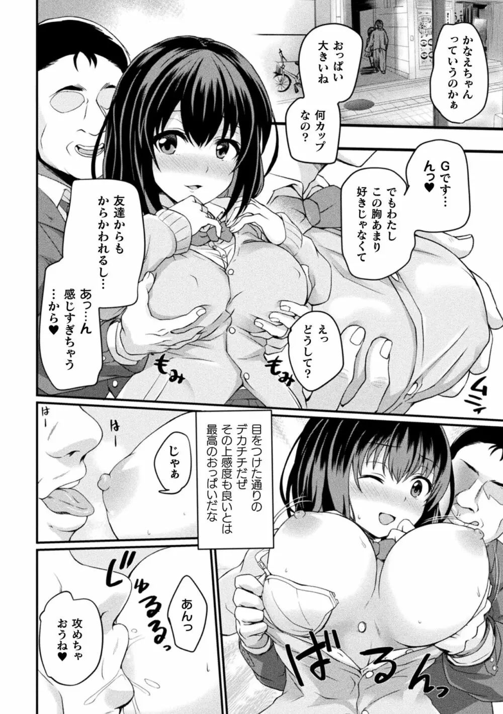 淫惑ア・ラ・モード Page.178