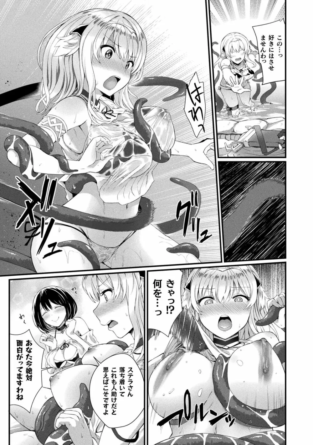 淫惑ア・ラ・モード Page.33