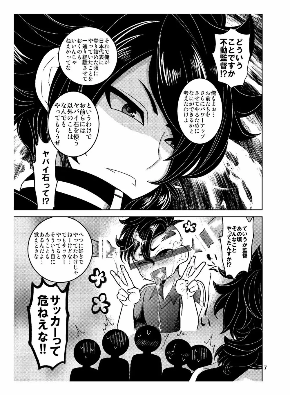 れじすたんすハリケーン Page.7