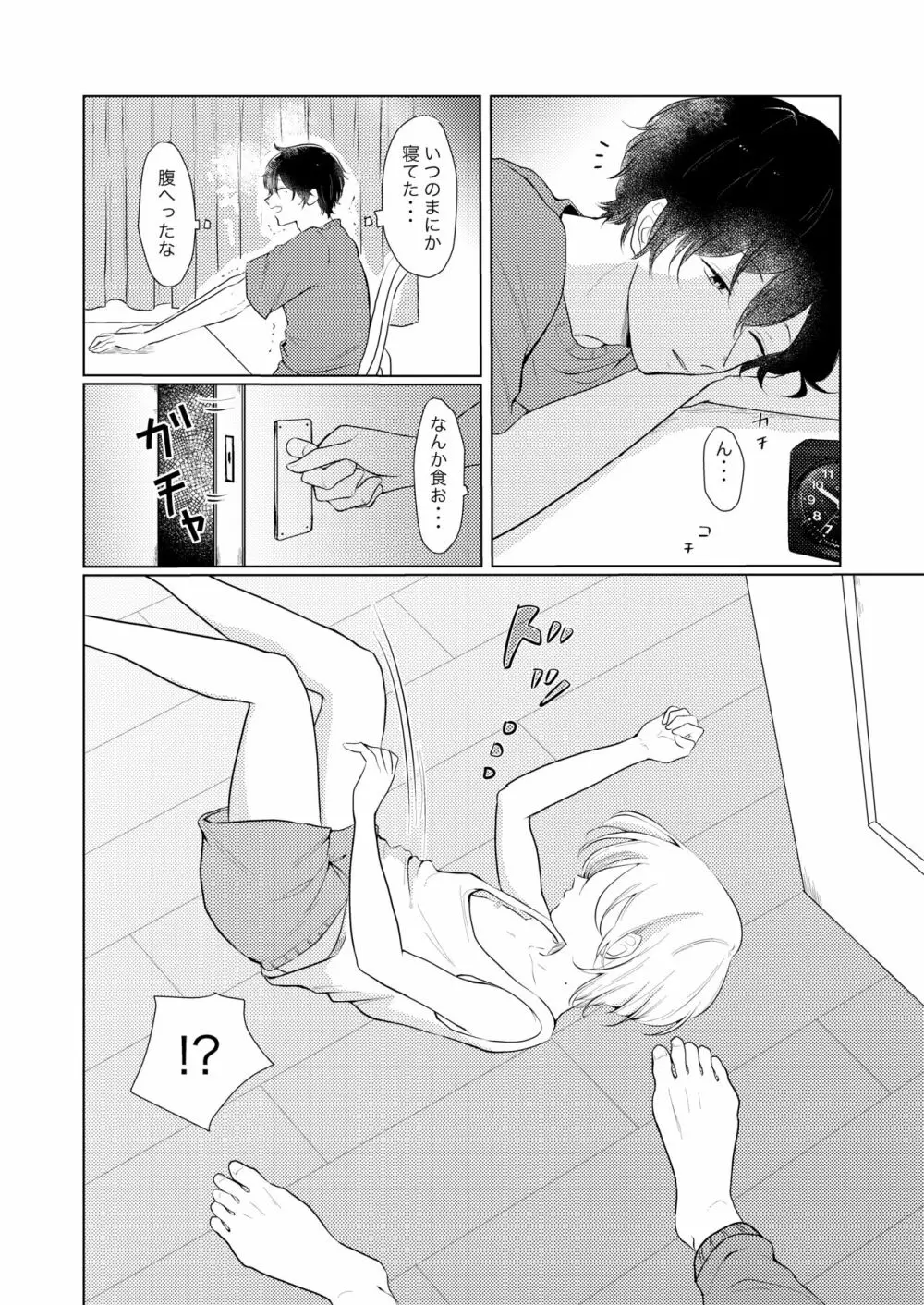 あまいあまい、あやまち Page.5