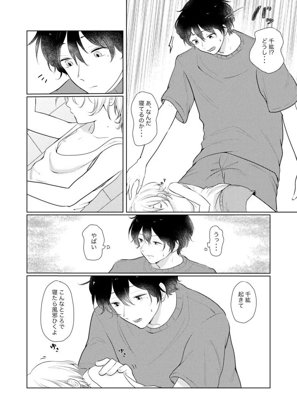 あまいあまい、あやまち Page.6