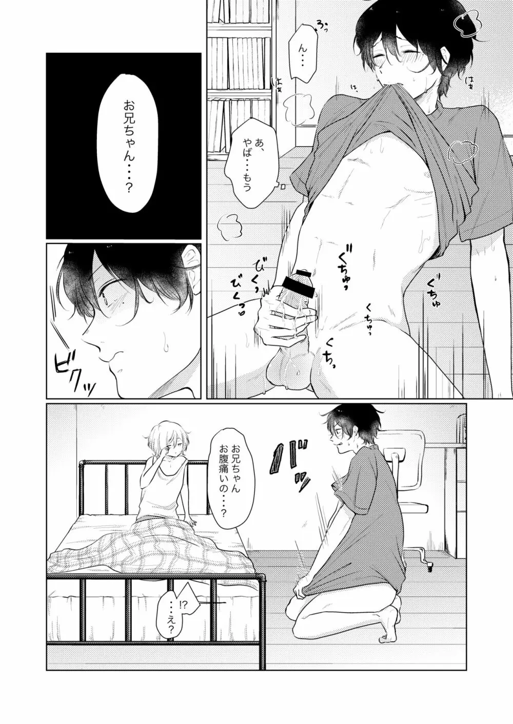 あまいあまい、あやまち Page.9