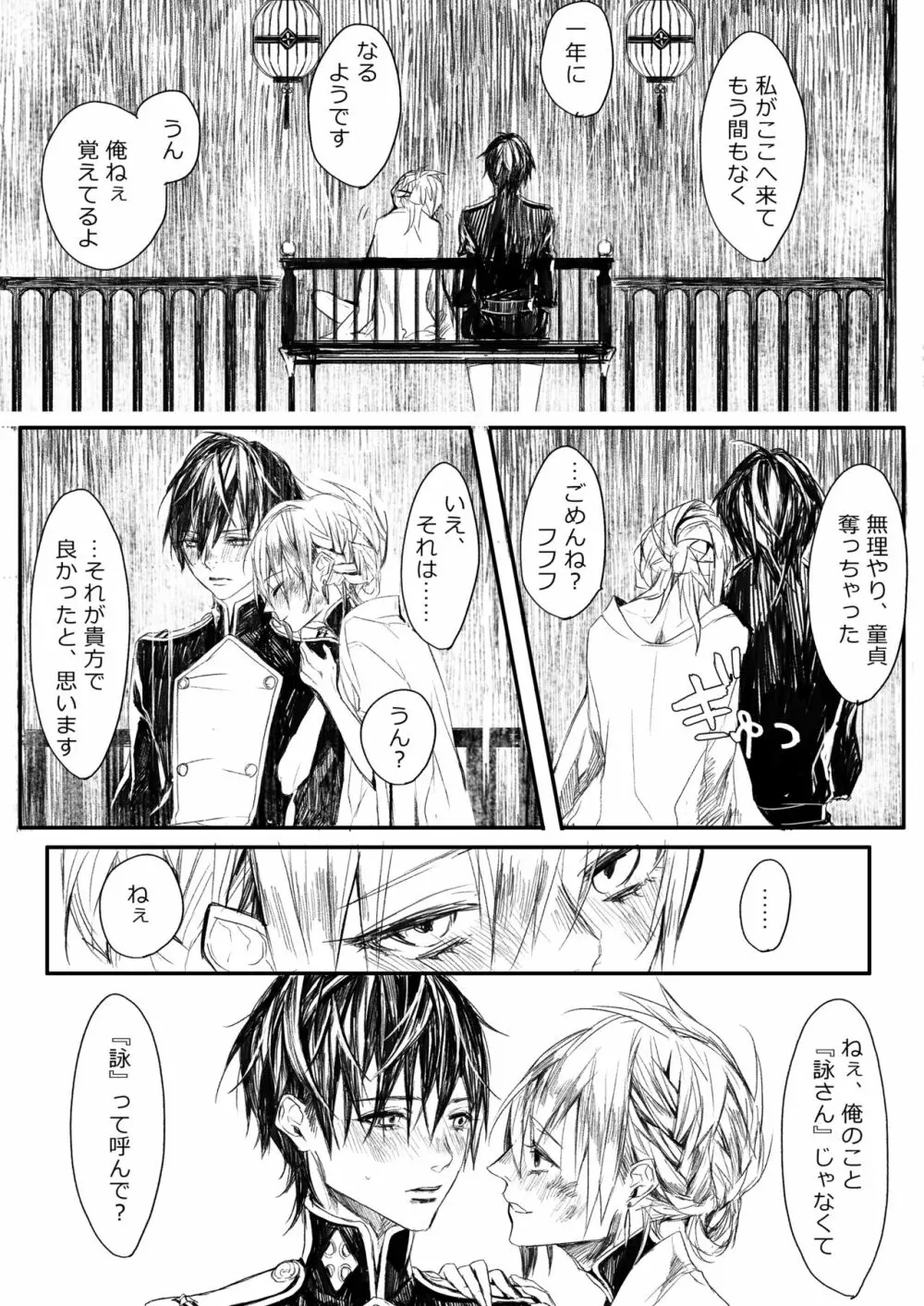 はつはな 乙 Page.20