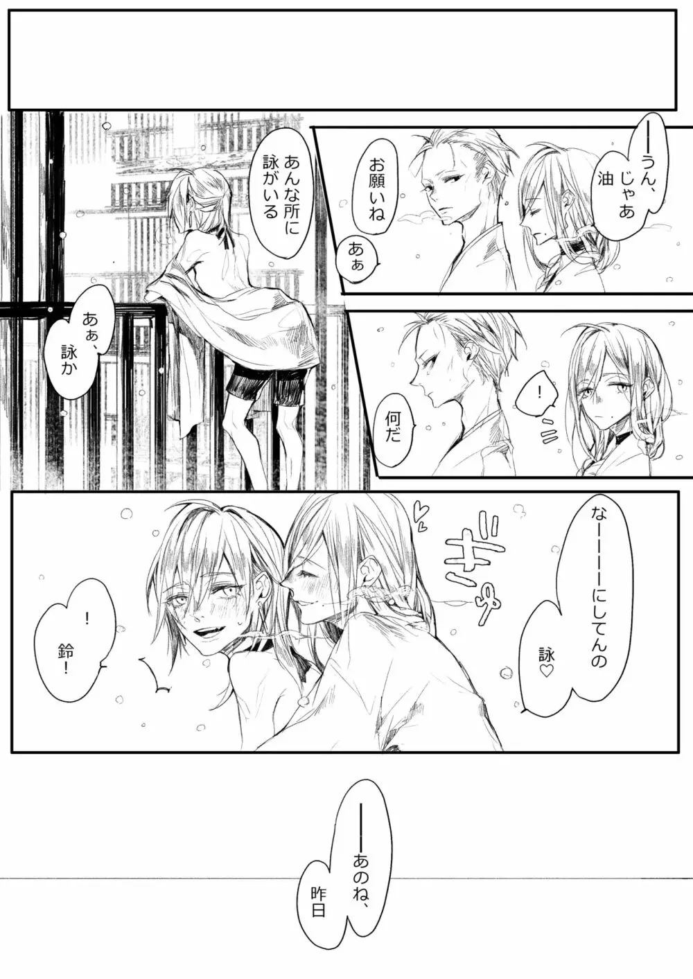 はつはな 乙 Page.3